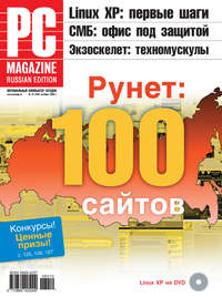 PC Magazine/RE - Журнал PC Magazine/RE №10/2008 скачать бесплатно