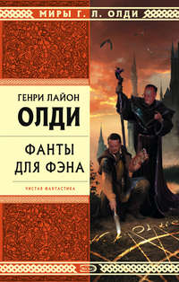 Олди Генри - Олди и компания (литературная студия на Росконе-2007) скачать бесплатно