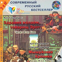 Скаландис Ант - Мышуйские хроники (сборник) скачать бесплатно