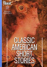 Бирс Амброз - Рассказы и миниатюры скачать бесплатно