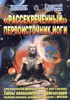Бореев Георгий - Рассекреченный первоисточник йоги скачать бесплатно