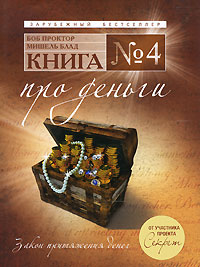 закон притяжения скачать книгу