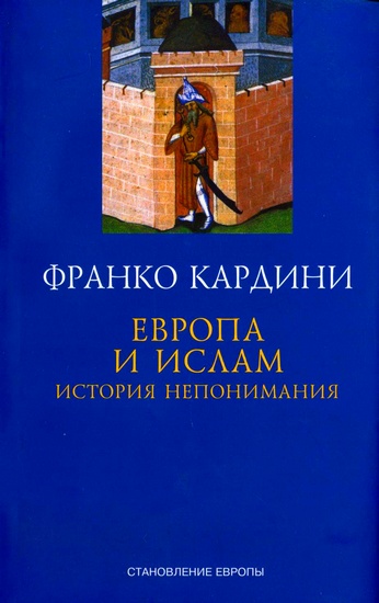 ислам скачать книги