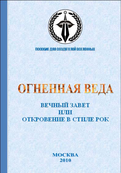 Шибаев Даниил - Вечный завет или Откровение в стиле рок скачать бесплатно