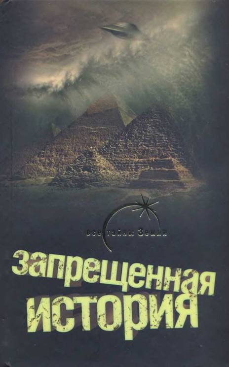 Кеньона Дуглас - Запрещенная история скачать бесплатно