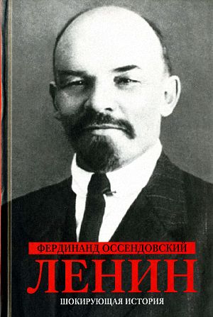 Оссендовский Фердинанд - Ленин скачать бесплатно