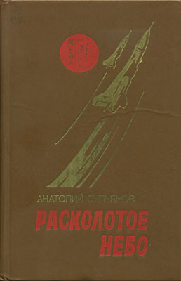 Сульянов Анатолий - Только одна ночь скачать бесплатно