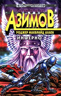 скачать книгу в формате fb2 инферно