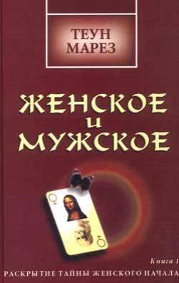 скачать книги теун марез