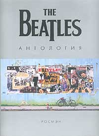  The BEATLES - The Beatles. Антология скачать бесплатно