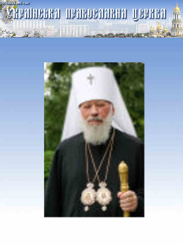  УПЦ МП - Статут про управління Української Православної Церкви скачать бесплатно
