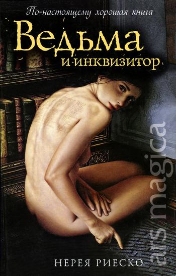 скачать книги про ведьм