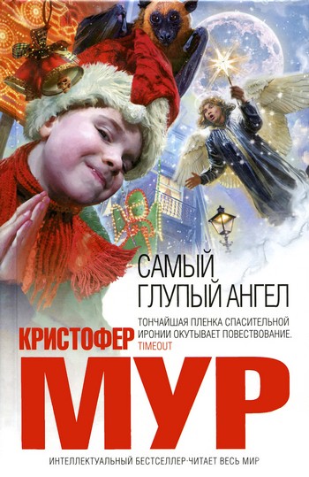 ангел скачать книгу