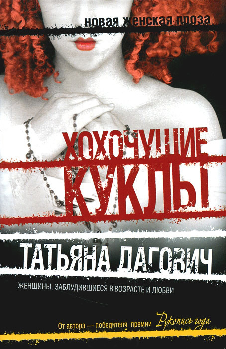 Дагович Татьяна - Хохочущие куклы (сборник) скачать бесплатно