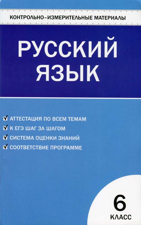 ладыженская 6 класс русский язык онлайн учебник