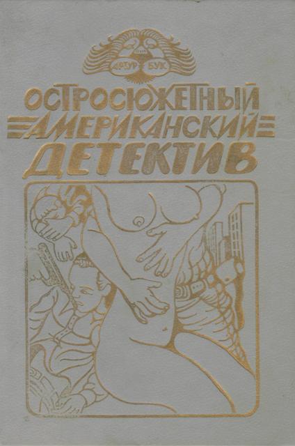 Кварри Ник - Дон умер! Да здравствует Дон! скачать бесплатно