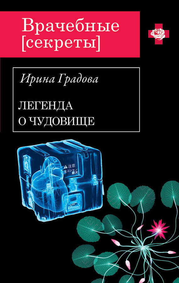 Градова Ирина - Вскрытие покажет скачать бесплатно