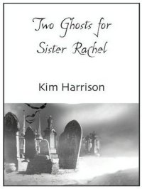 Харрисон Ким - Два призрака для сестренки Рэйчел скачать бесплатно