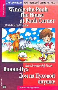 Milne Alan - The house at Pooh Corner скачать бесплатно