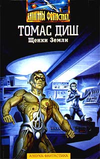 Диш Томас - Ангулем скачать бесплатно