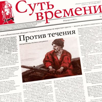 Кургинян Сергей - Суть Времени 2013 № 16 (20 февраля 2013) скачать бесплатно