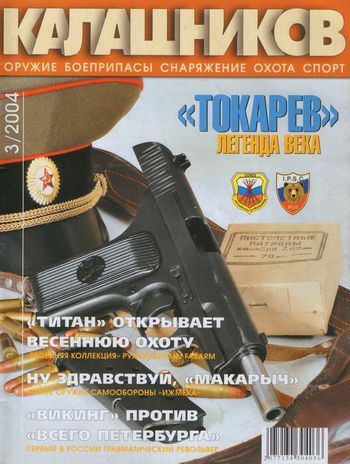 Пономарёв Юрий - «Токарев». Легенда века скачать бесплатно