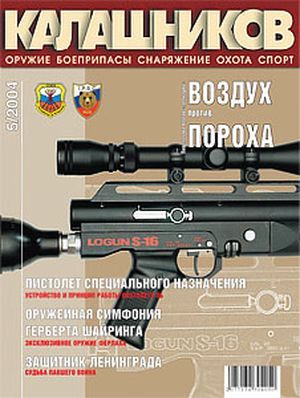 Пономарёв Юрий - Пистолет специального назначения скачать бесплатно