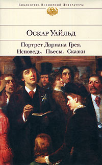 Уайлд Оскар - Исповедь: De Profundis скачать бесплатно