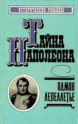 Лепеллетье Эдмон - Прачка-герцогиня скачать бесплатно