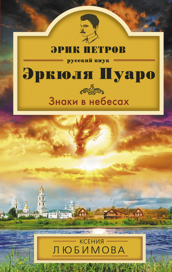 Любимова Ксения - Знаки в небесах скачать бесплатно