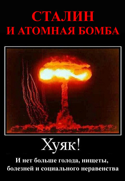 Джабба - Сталин и атомная бомба скачать бесплатно
