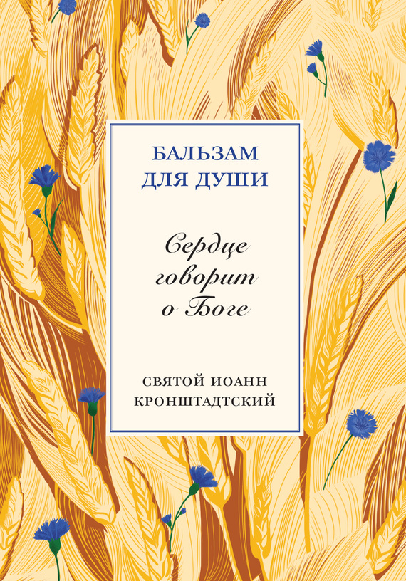 Кабанов Илья - Сердце говорит о Боге скачать бесплатно