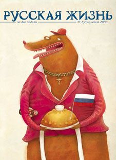 Русская жизнь журнал - Девяностые (июль 2008) скачать бесплатно