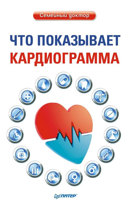 Салова Оксана - Что показывает кардиограмма скачать бесплатно