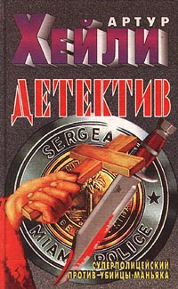 книги лучшие детективы скачать