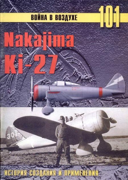 Иванов С. - Nakajima Ki-27 скачать бесплатно