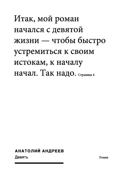 Андреев Анатолий - Девять скачать бесплатно