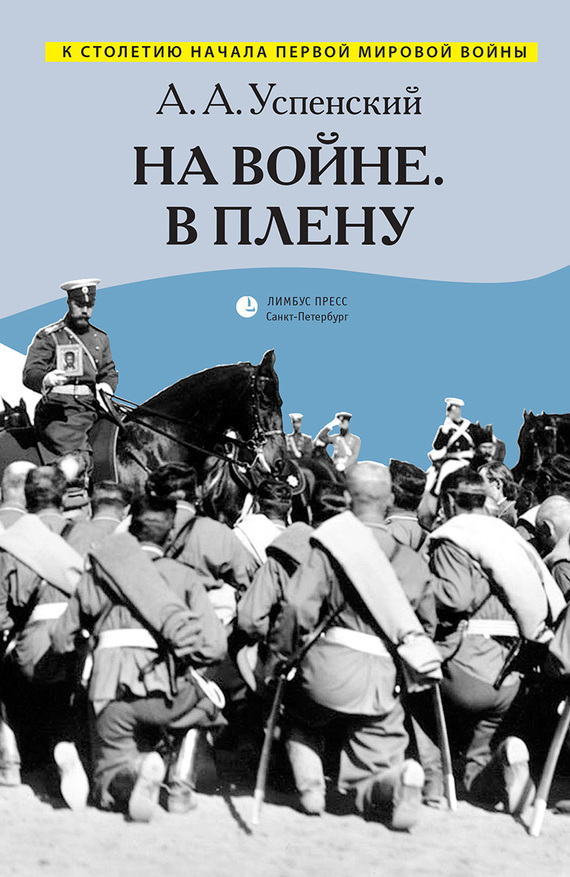 Успенский Александр - На войне. В плену (сборник) скачать бесплатно