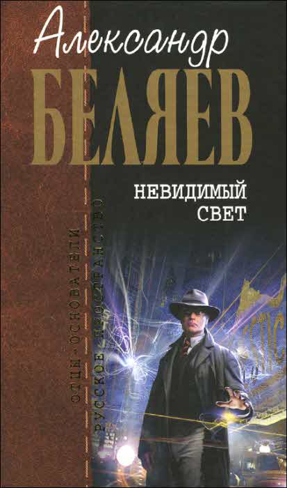 Беляев Александр - Встреча Нового 1954 года скачать бесплатно