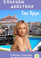 Brooke Gun - Способы действия скачать бесплатно