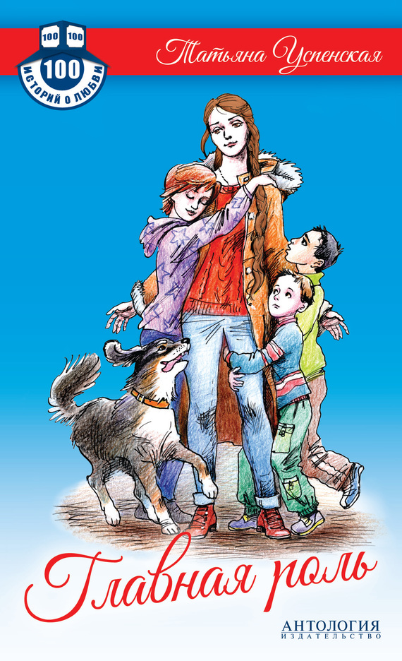 Успенская Татьяна - Главная роль скачать бесплатно