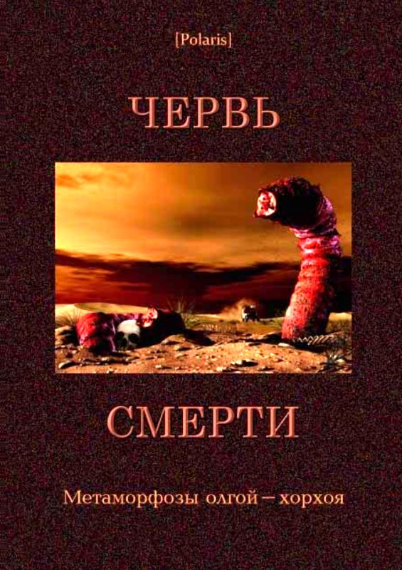 Ефремов Иван - Червь смерти (сборник) скачать бесплатно