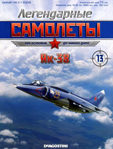Коллектив авторов - Як-38 скачать бесплатно
