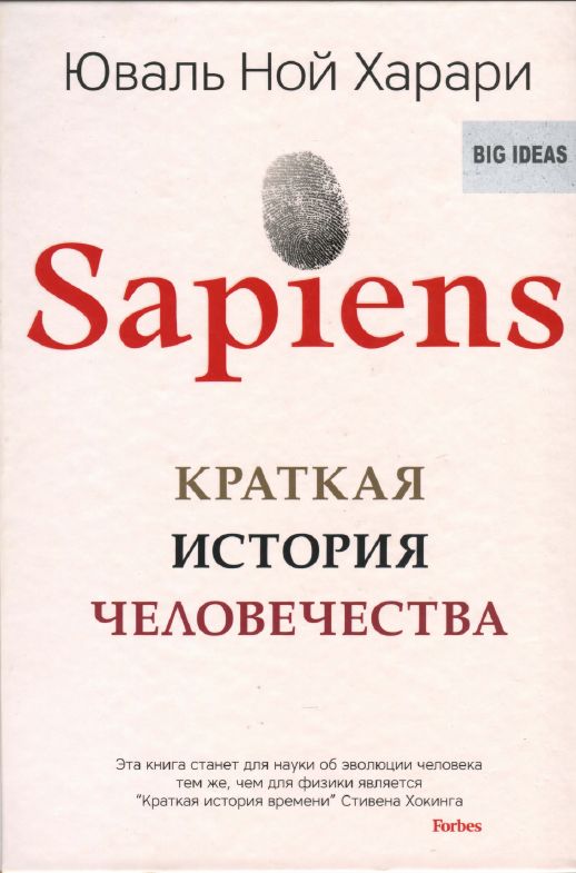 Harari Yuval - Sapiens A Brief History of Humankind скачать бесплатно