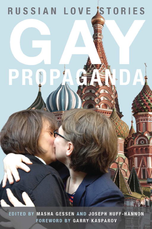 Гессен Маша - Gay Propaganda скачать бесплатно