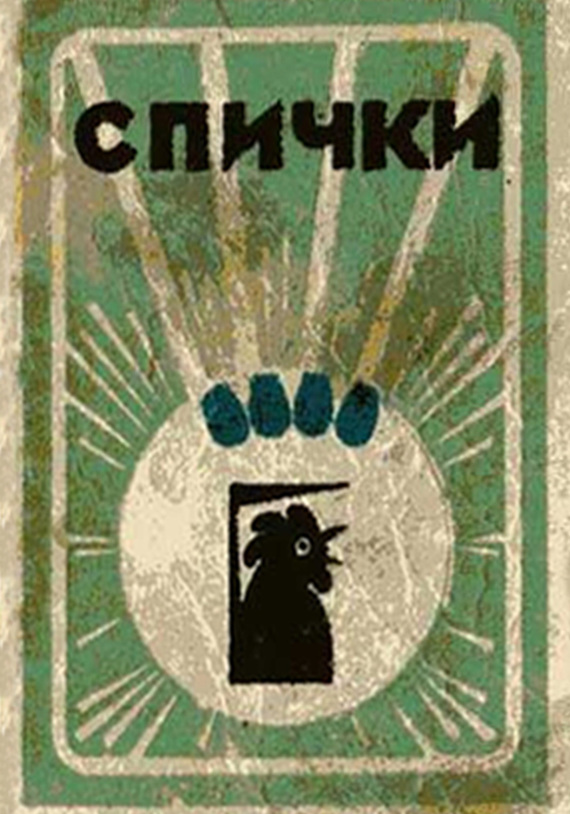 Ладогин Вячеслав - Спички скачать бесплатно