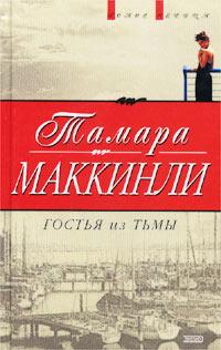 скачать книгу гостья