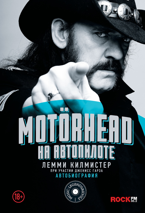 Килмистер Лемми - Motörhead. На автопилоте скачать бесплатно