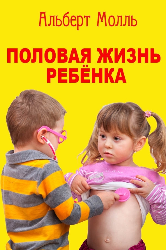 Энциклопедия Секса Для Детей