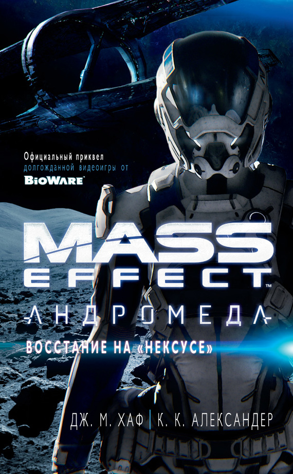 Хаф Джейсон - Mass Effect. Андромеда: Восстание на «Нексусе» скачать бесплатно